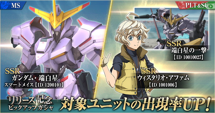 『機動戦士ガンダム 鉄血のオルフェンズG』配信開始8