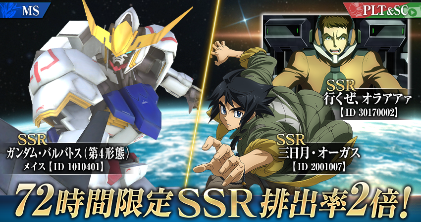 『機動戦士ガンダム 鉄血のオルフェンズG』配信開始9