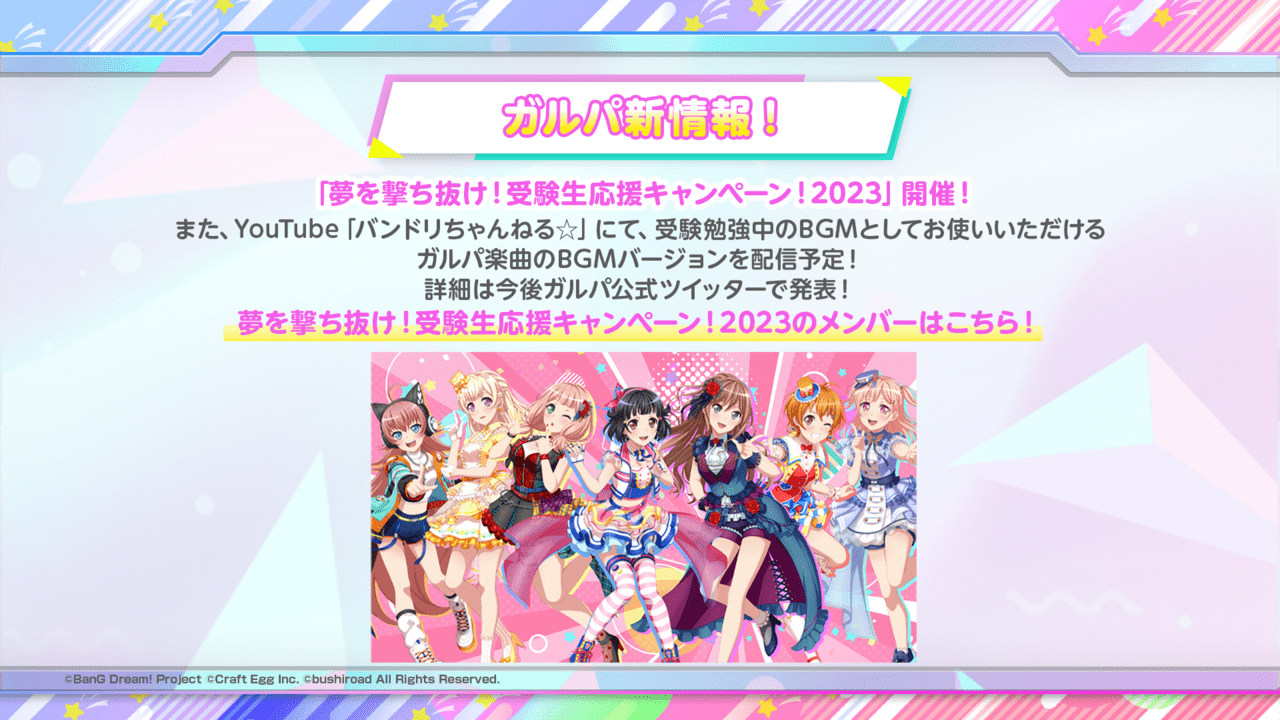 『バンドリ！ ガールズバンドパーティ！』「P丸様。」「96 猫」「+α/あるふぁきゅん。」とのコラボが決定7