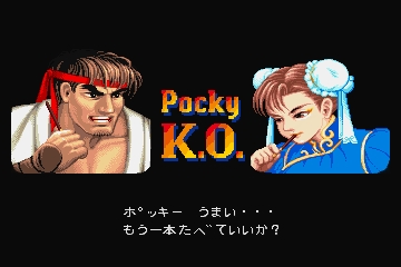 『ストリートファイターII』と「ポッキー」のコラボが11月29日開幕8