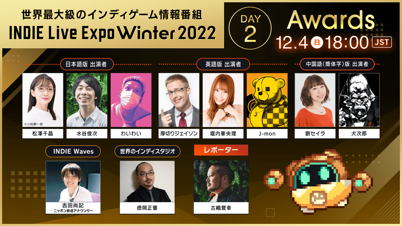 「INDIE Live Expo Winter 2022」の詳細が公開5