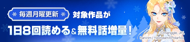 100万円分のAmazonギフトカードも当たる「ピッコマ」のクリスマスイベントが12月1日から25日まで開催決定_008