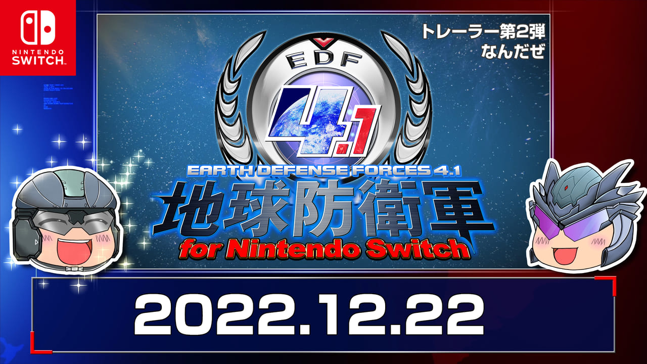 『地球防衛軍 4.1 for Nintendo Switch』が予約開始_076