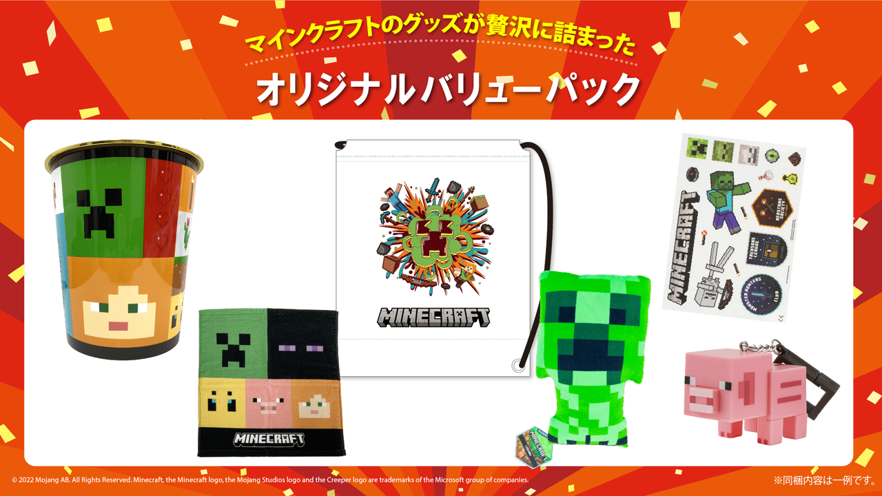 『マインクラフト』福袋・福箱が12月15日から順次発売開始5