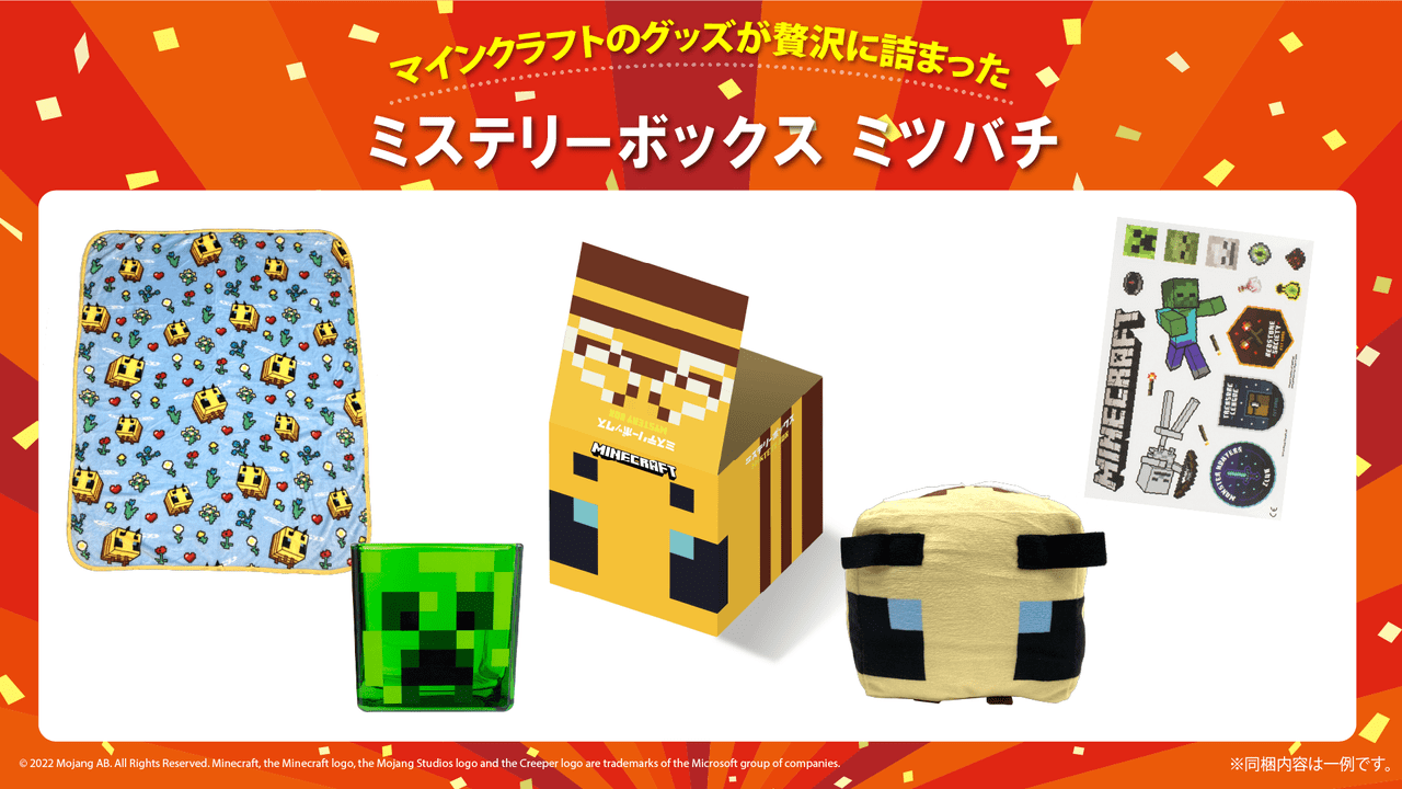 『マインクラフト』福袋・福箱が12月15日から順次発売開始10