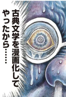 漫☆画太郎氏の新連載が「ジャンプ＋」で配信開始_004