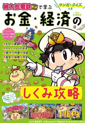 『桃鉄 ～昭和 平成 令和も定番！～』とスシローのゲーム内コラボでお金を奪わない“スシの銀次”や“キングボンビーすし”が登場_018