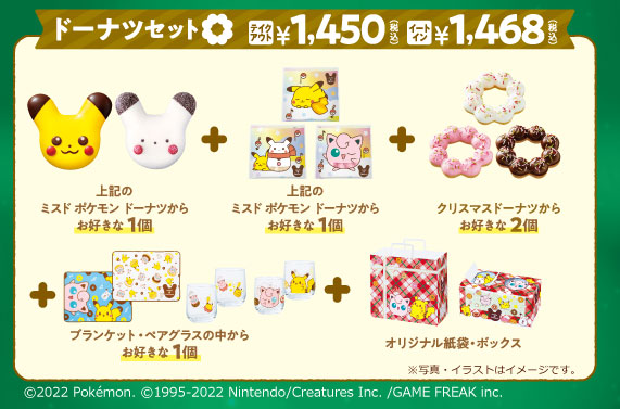 『ポケモン』×「ミスタードーナツ」コラボがスタート14