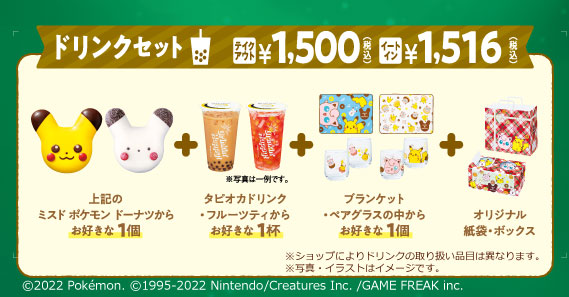 『ポケモン』×「ミスタードーナツ」コラボがスタート15