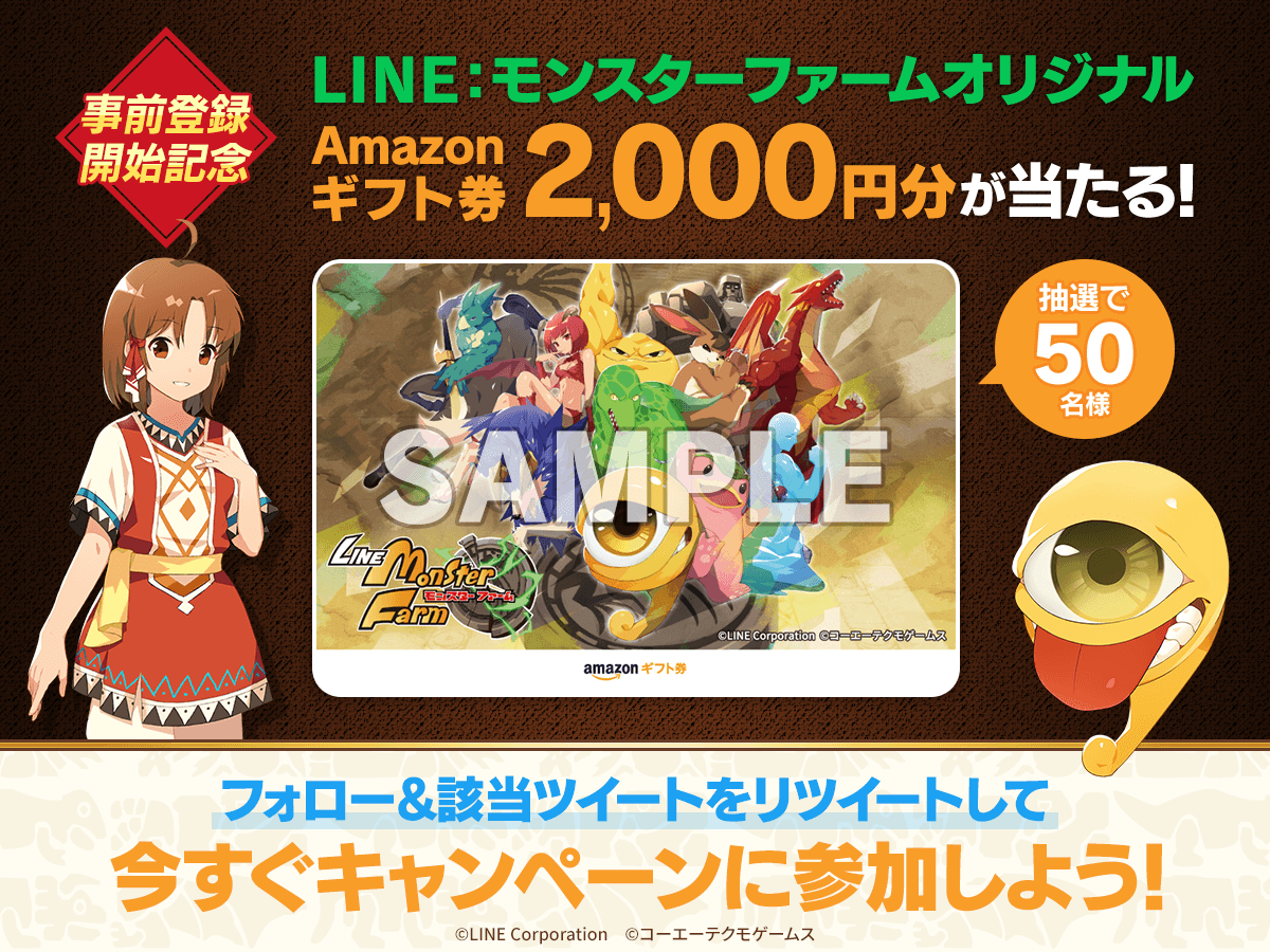 『LINE：モンスターファーム』事前登録受付がスタート7