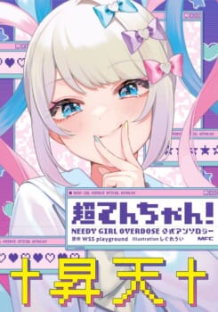 『NEEDY GIRL OVERDOSE』の売上70万本突破を記念した20%オフセールが開始_020