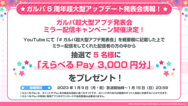 『バンドリ！ ガールズバンドパーティ！』大型アップデートの詳細を1月9日配信の「ガルパ6周年超大型アップデート発表会」で発表決定_003