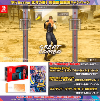 『フィットボクシング 北斗の拳』発売5