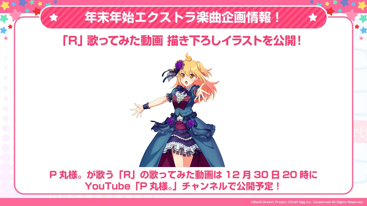 『ガルパ』とP丸様。・96猫・＋α／あるふぁきゅん。のコラボ曲・歌ってみたが順次12月30日から登場_006