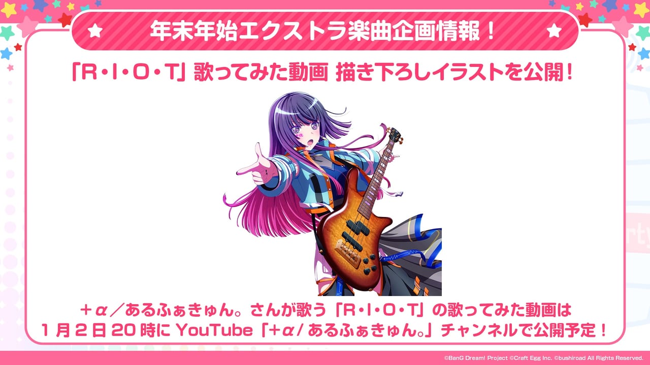 『ガルパ』とP丸様。・96猫・＋α／あるふぁきゅん。のコラボ曲・歌ってみたが順次12月30日から登場_008