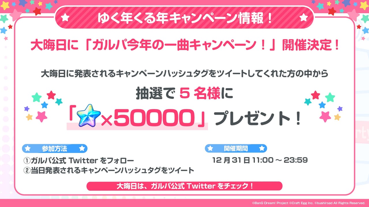 『ガルパ』とP丸様。・96猫・＋α／あるふぁきゅん。のコラボ曲・歌ってみたが順次12月30日から登場_028