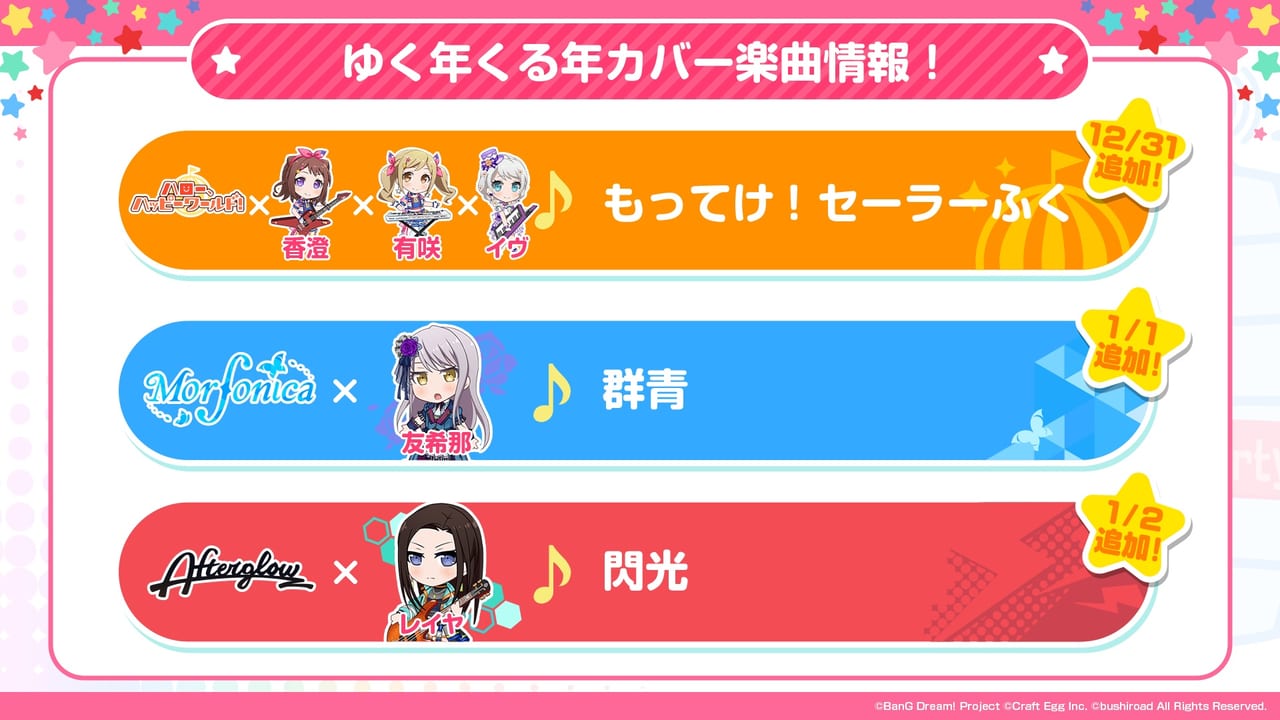 『ガルパ』とP丸様。・96猫・＋α／あるふぁきゅん。のコラボ曲・歌ってみたが順次12月30日から登場_029