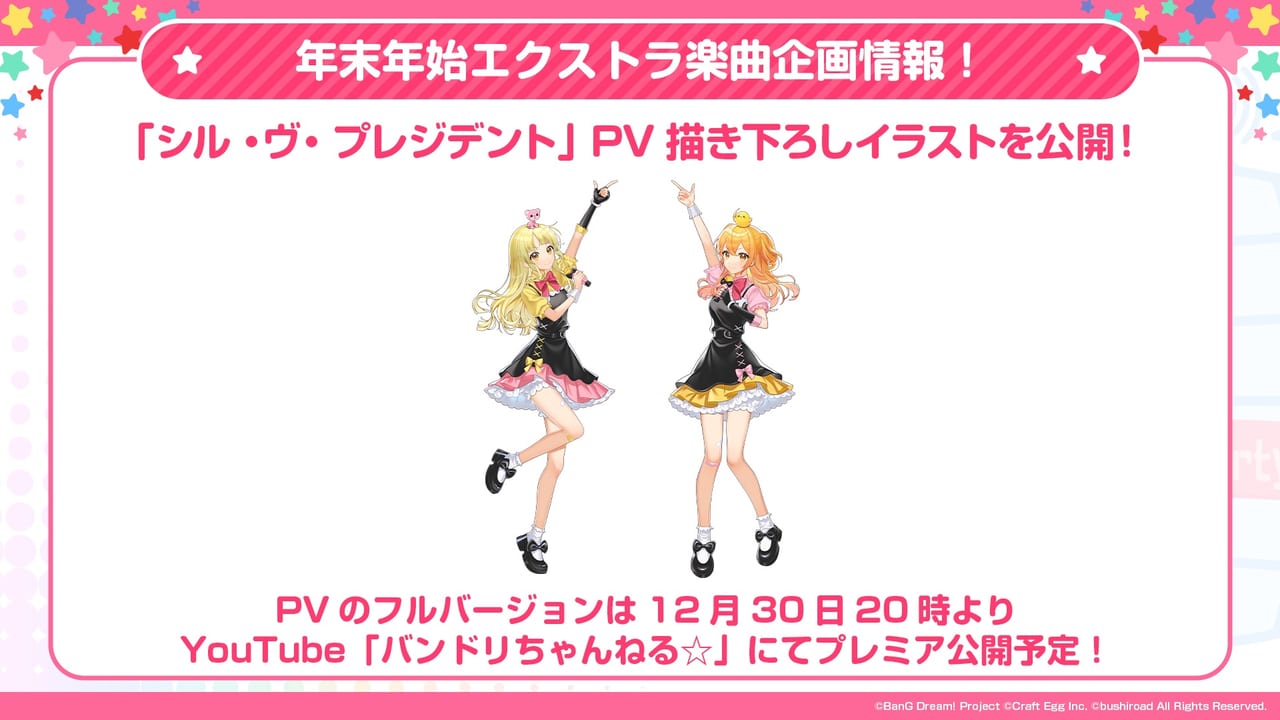 『ガルパ』とP丸様。・96猫・＋α／あるふぁきゅん。のコラボ曲・歌ってみたが順次12月30日から登場_016