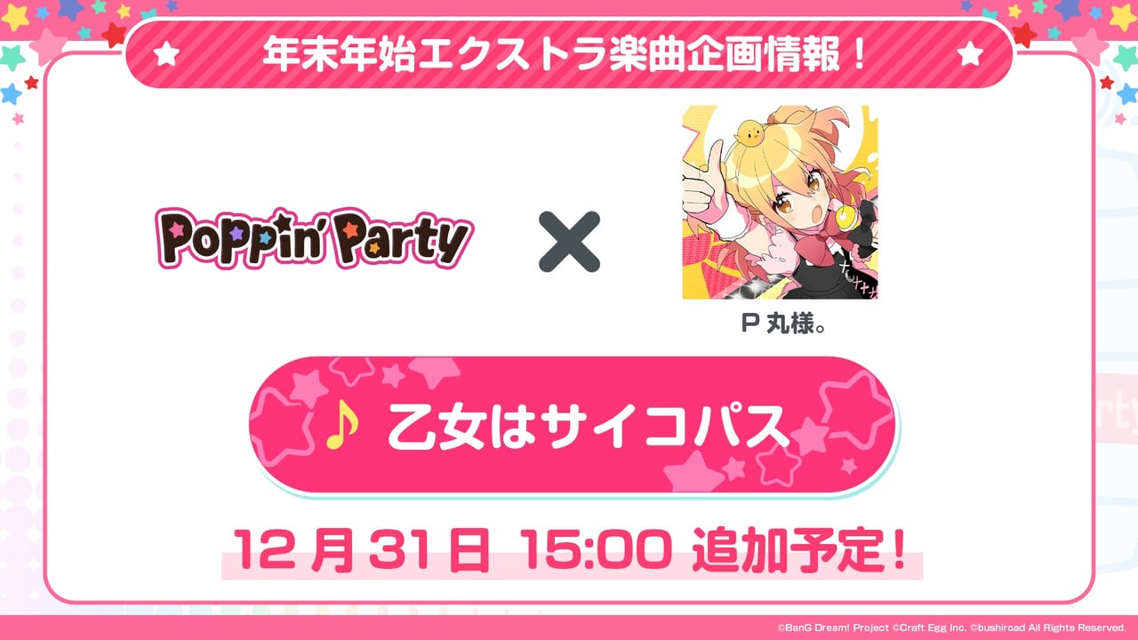 『ガルパ』とP丸様。・96猫・＋α／あるふぁきゅん。のコラボ曲・歌ってみたが順次12月30日から登場_002