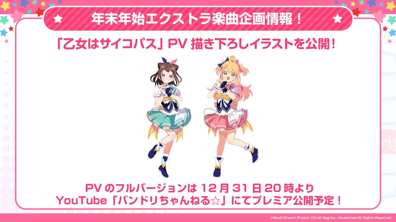 『ガルパ』とP丸様。・96猫・＋α／あるふぁきゅん。のコラボ曲・歌ってみたが順次12月30日から登場_018