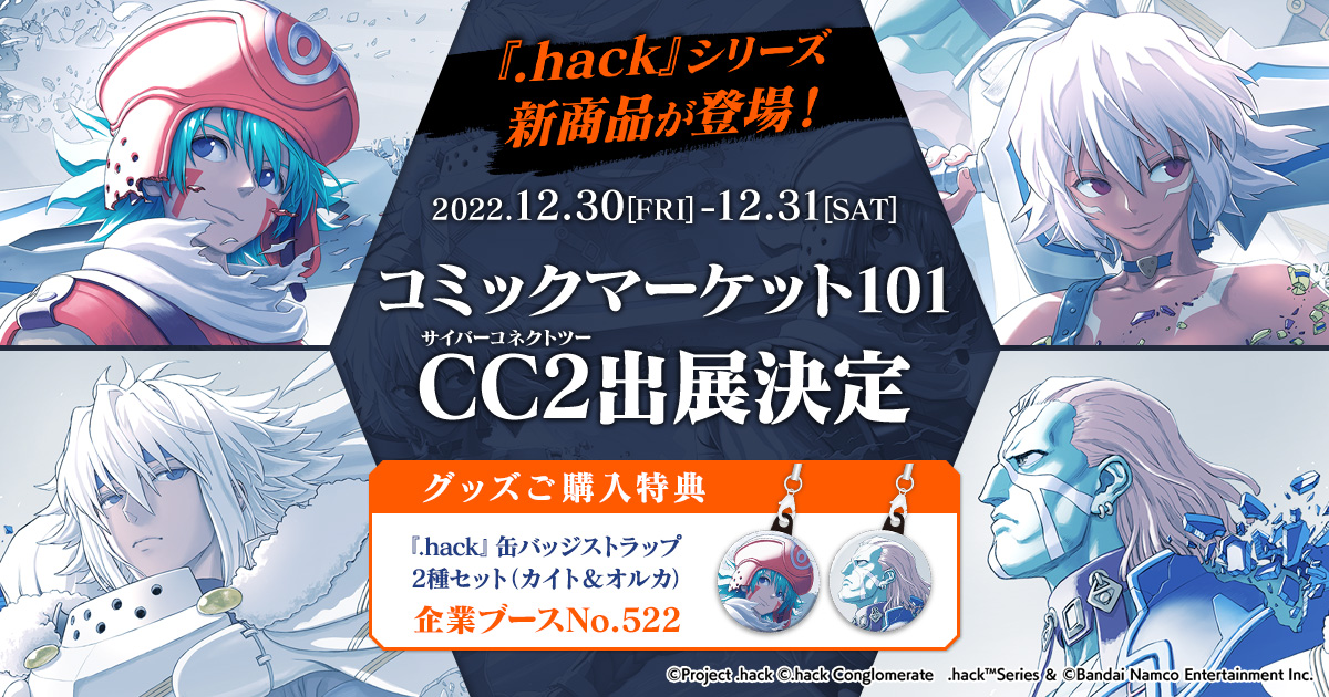 『.hack』20周年を記念した画集の予約受付が開始６