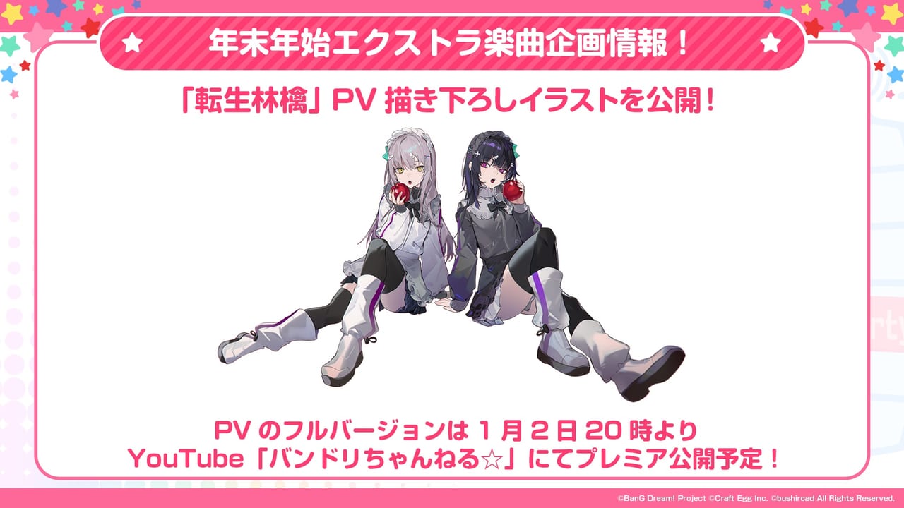 『ガルパ』とP丸様。・96猫・＋α／あるふぁきゅん。のコラボ曲・歌ってみたが順次12月30日から登場_022