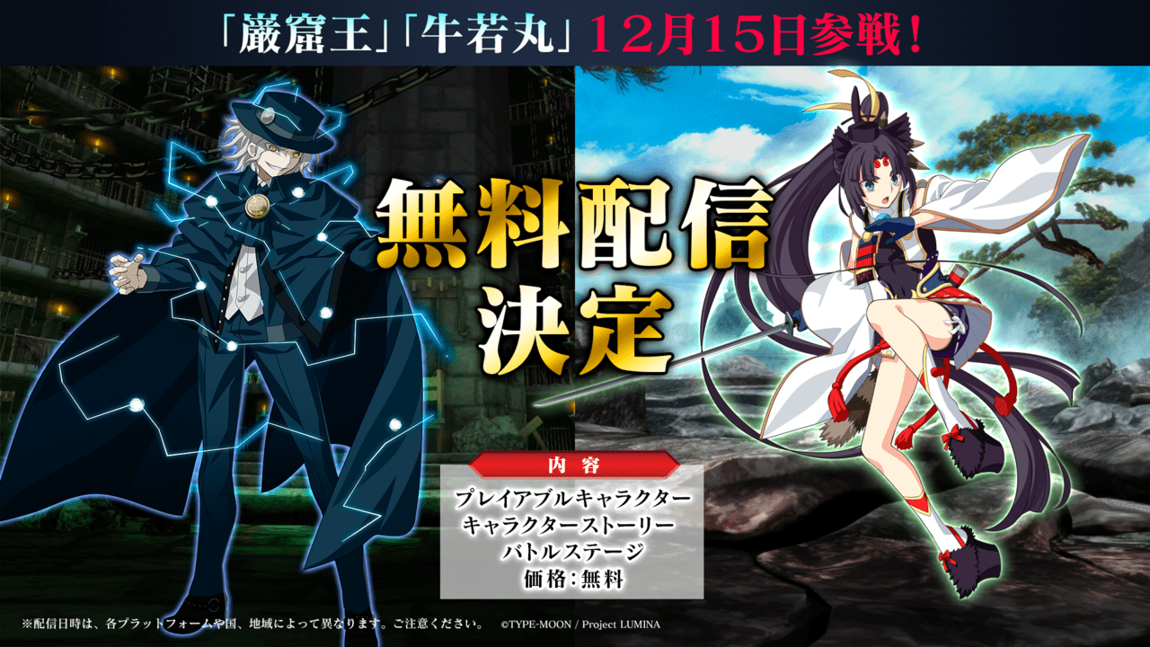 『メルティブラッド：タイプルミナ』に「巌窟王」と「牛若丸」が参戦1