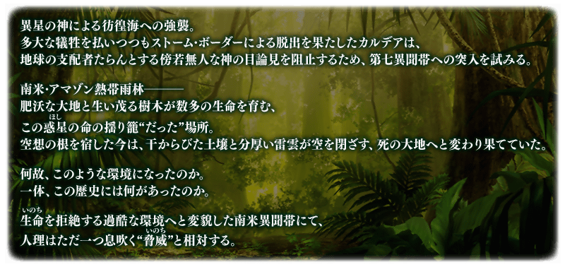 『FGO』の第2部第7章が開幕、スマホ向け壁紙がもらえるキャンペーンも2