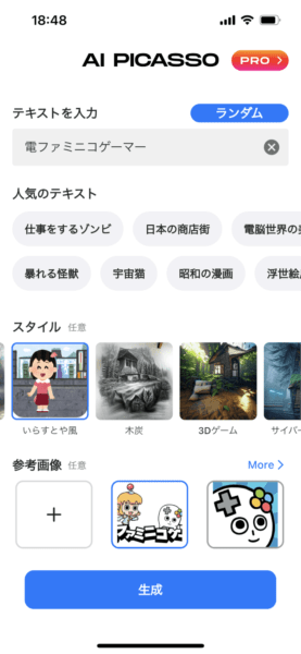 画像生成アプリ「AIピカソ」が「いらすとや」風に対応_005