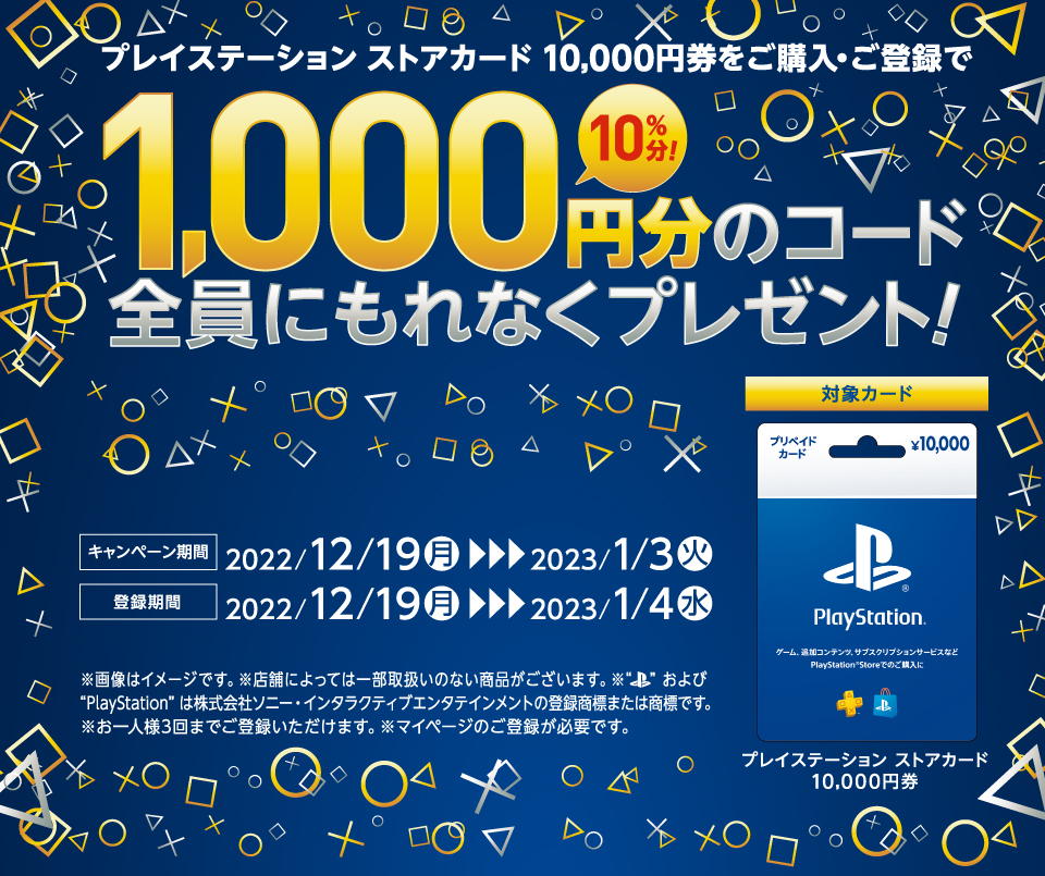 PSカード」1万円券を買うと追加で1000円分のコードがもらえるキャンペーンが開催へ