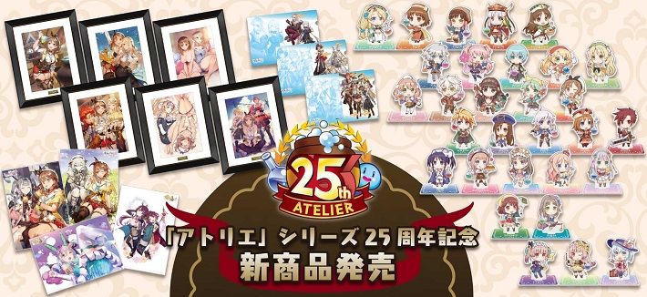 『アトリエ』シリーズ25周年記念グッズの販売がスタート4