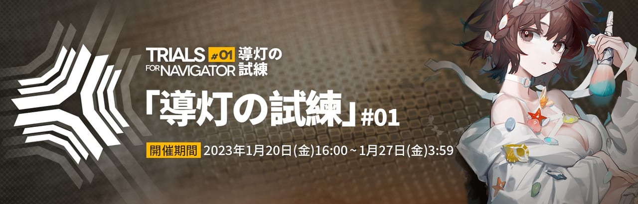 配信3周年を間近に控える『アークナイツ』で期間限定キャラ「百錬ガヴィル」や強力な「パゼオンカ」の登場するイベントがスタート_011