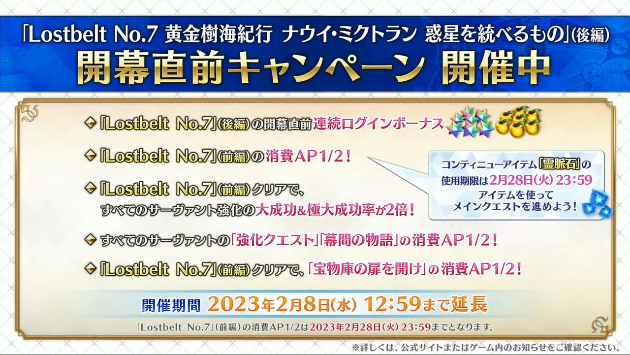 『Fate/Grand Order』で1月31日を予定していた第2部第7章（後編）の配信が延期に_003