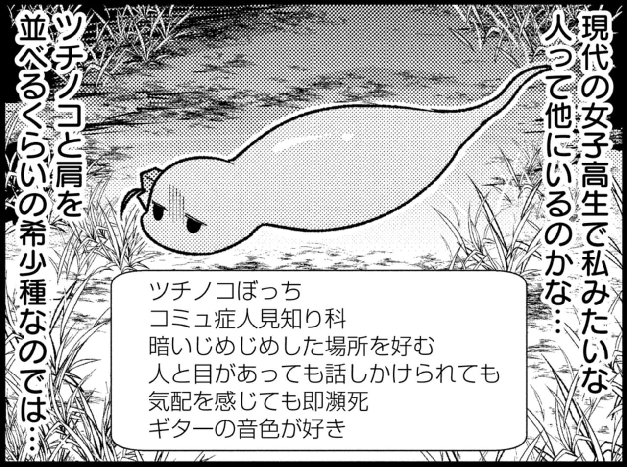 ぼっちちゃんはなぜネガティブな妄想や奇行を繰り返すのか？その理由とともに「ぼっち・ざ・ろっく！」の魅力を紐解く_009