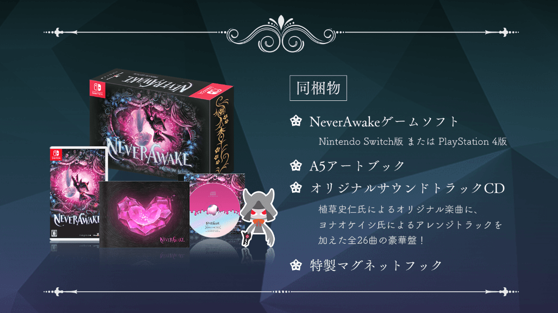 『NeverAwake』コンシューマ版が発売3