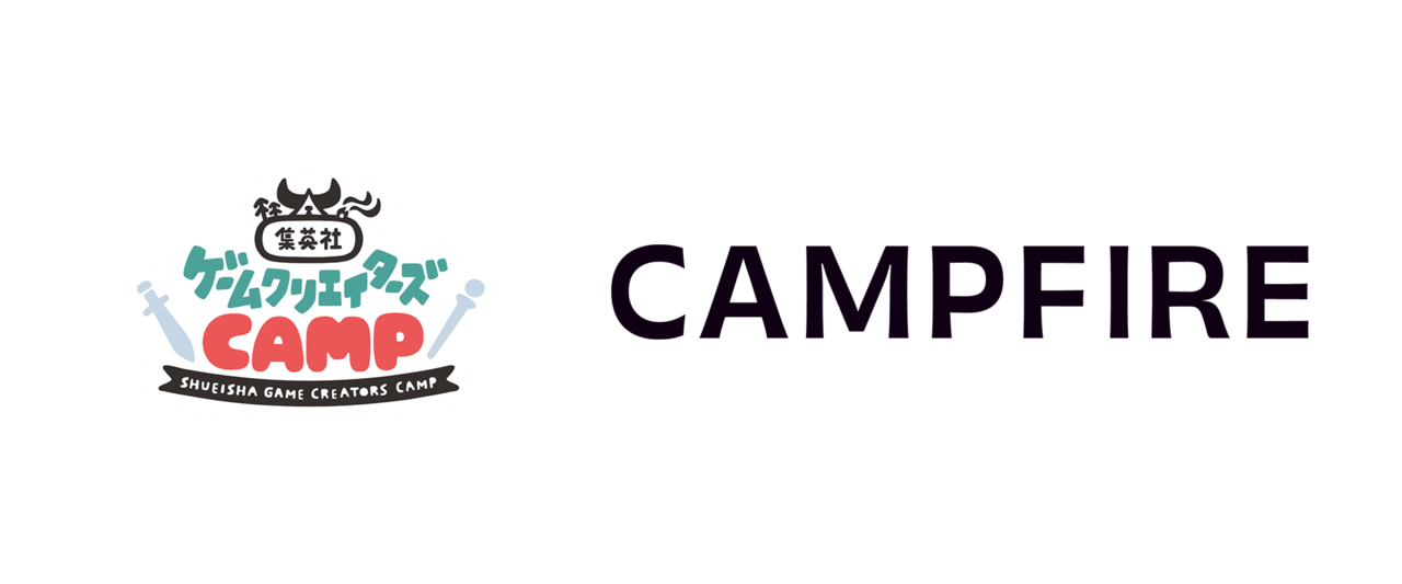 「集英社ゲームクリエイターズ CAMP」パートナー企業に「CAMPFIRE」運営元が加入1