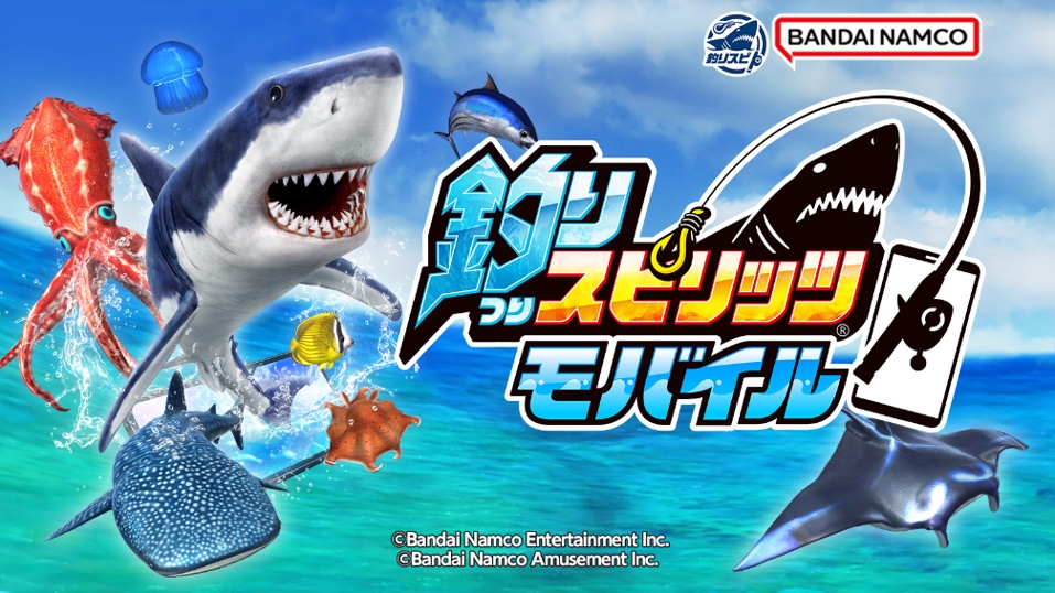 魚釣りメダルゲームをより手軽に楽しめる『釣りスピリッツ モバイル』がiOS／Android向けにリリース