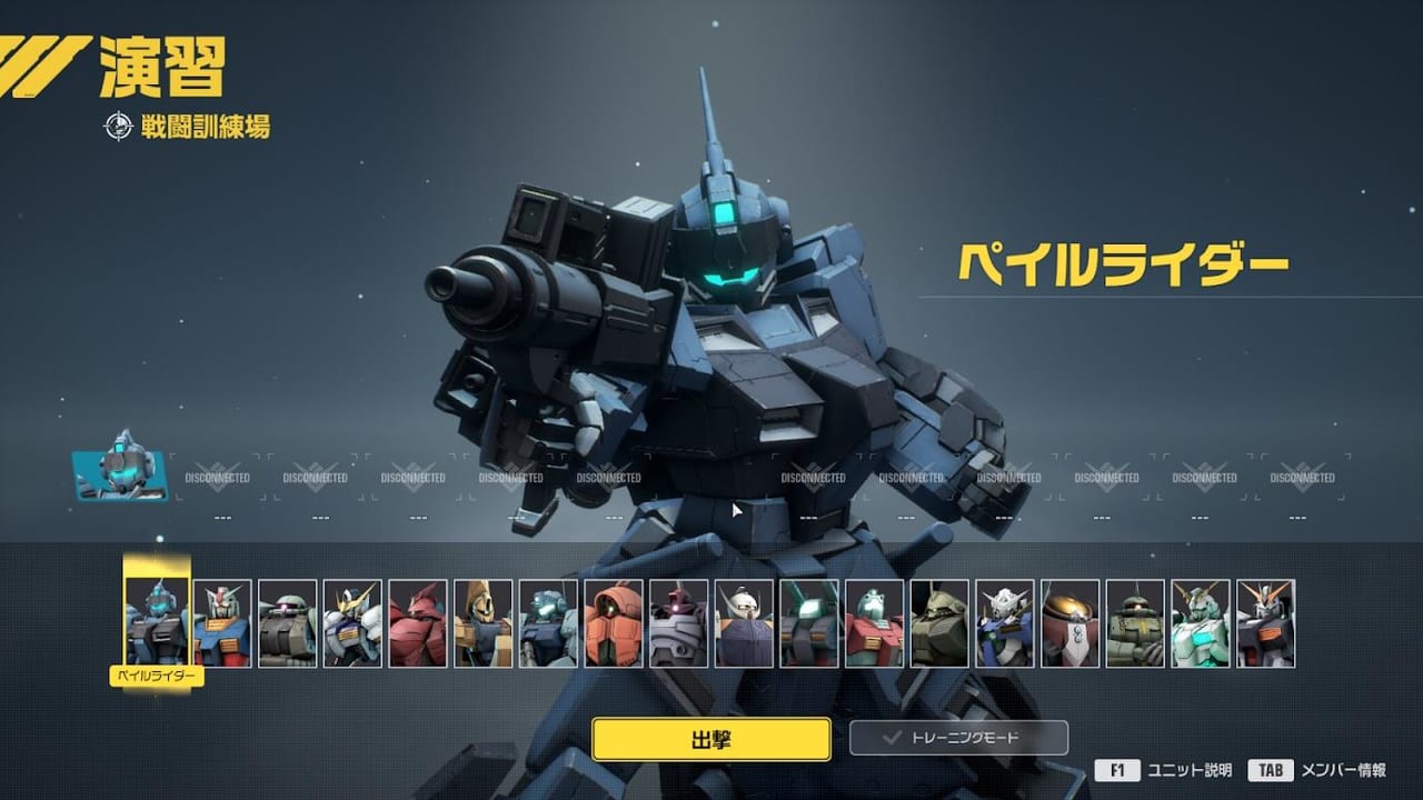 『GUNDAM EVOLUTION』ペイルライダー