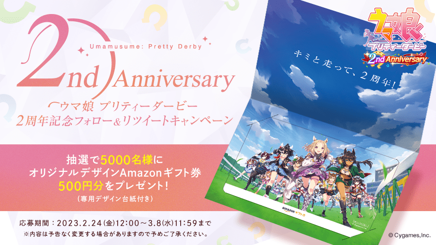 『ウマ娘』2周年を記念したラッピングトレインが運行スタート6