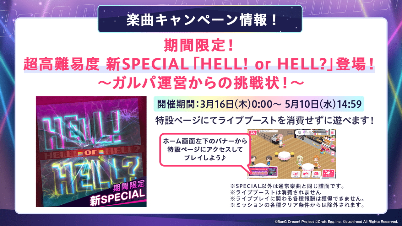 『バンドリ！ ガールズバンドパーティ！』に「新時代」のカバー楽曲が3月16日に追加決定2