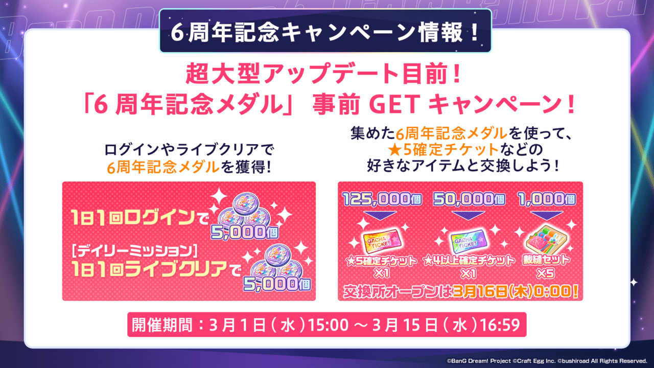 『バンドリ！ ガールズバンドパーティ！』に「新時代」のカバー楽曲が3月16日に追加決定6