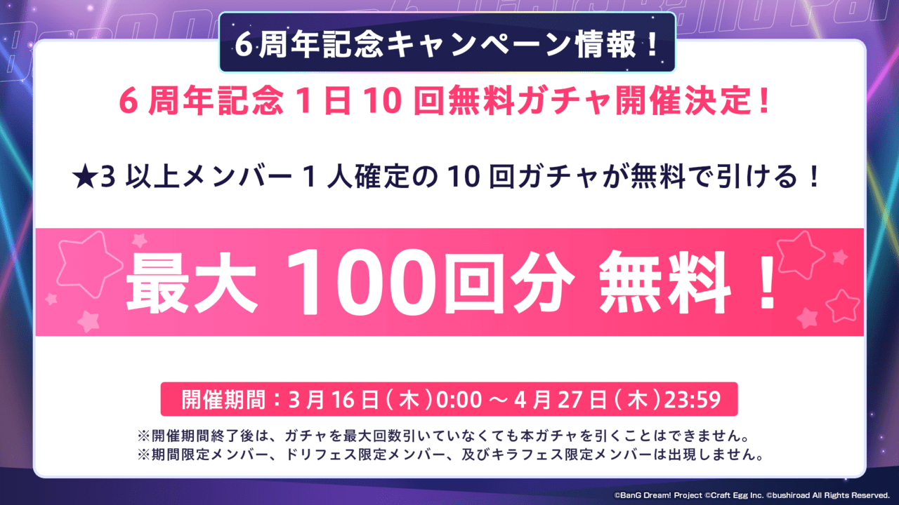 『バンドリ！ ガールズバンドパーティ！』に「新時代」のカバー楽曲が3月16日に追加決定3