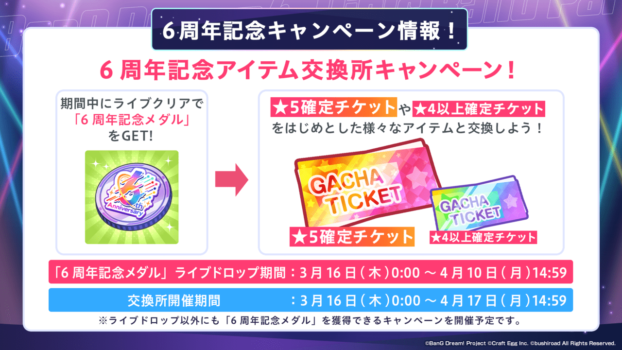 『バンドリ！ ガールズバンドパーティ！』に「新時代」のカバー楽曲が3月16日に追加決定5