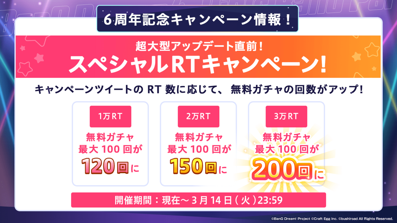 『バンドリ！ ガールズバンドパーティ！』に「新時代」のカバー楽曲が3月16日に追加決定4