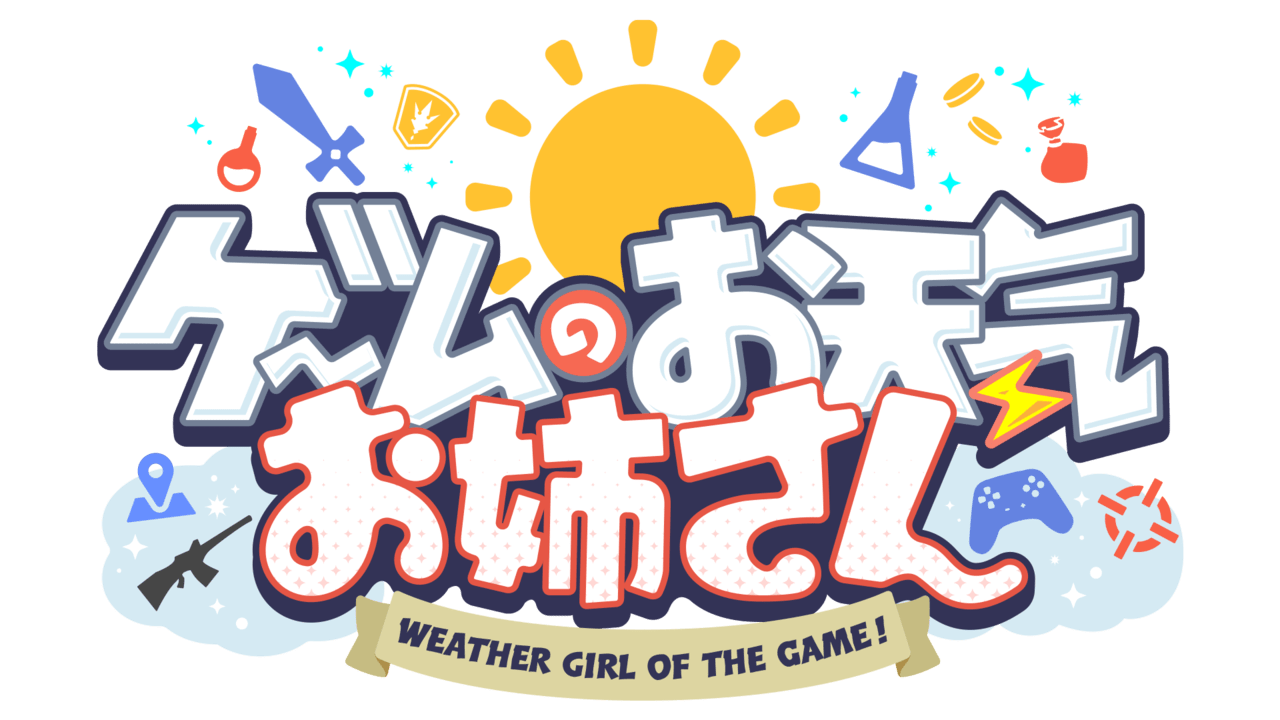 「ゲームのお天気お姉さん」火曜日と金曜日20時から毎週配信3