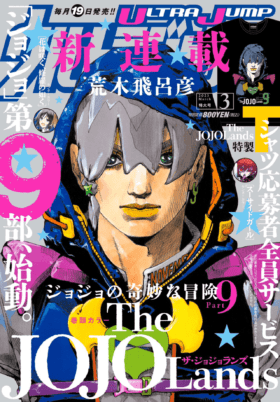 ジョジョ第9部『ザ・ジョジョランズ』が2月17日に連載開始_001