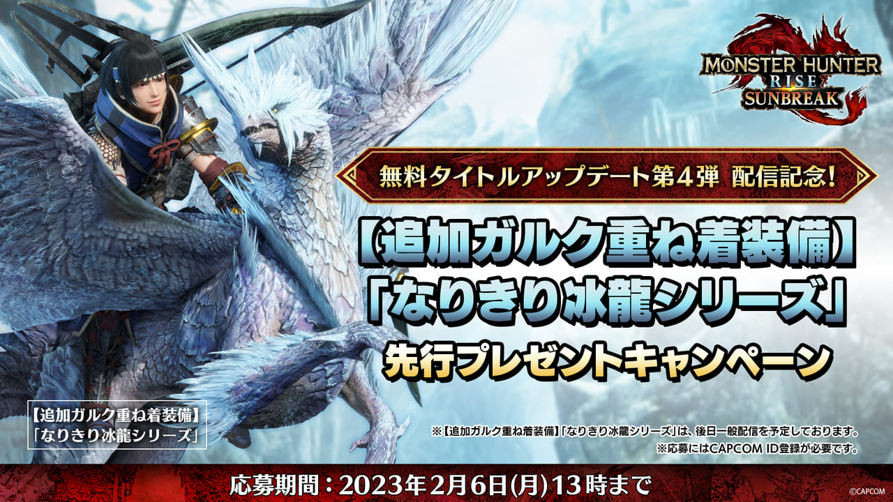 『モンスターハンターライズ：サンブレイク』に「イヴェルカーナ」の登場が決定_022