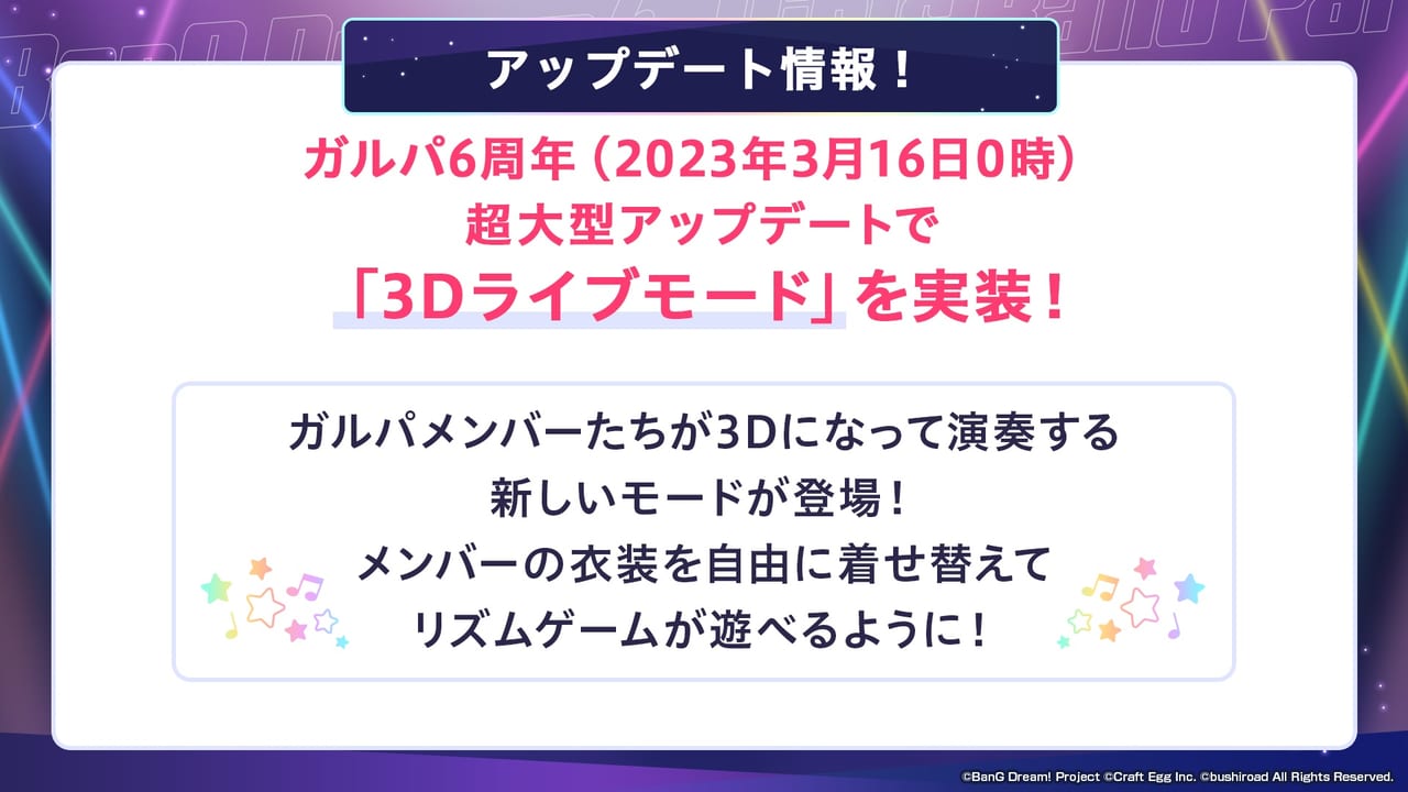 『バンドリ！ ガールズバンドパーティ！』6周年の超大型アップデートでリッチな演出の「3Dライブモード」が登場_002