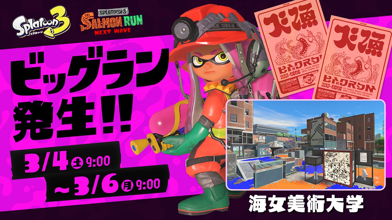 『スプラトゥーン3』新シーズン「2023春 Fresh Season」が開幕2