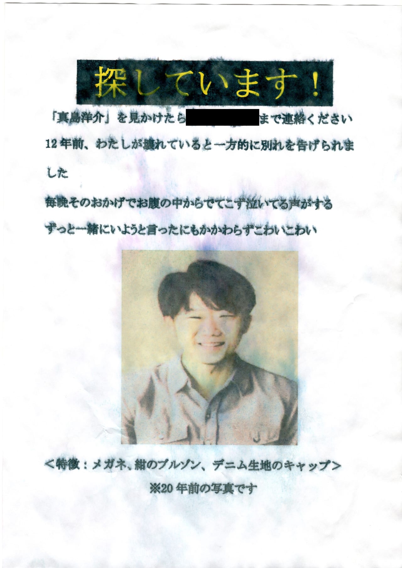 ガラスや壁を覆いつくす“怪文書”の考察を楽しむ不気味な展覧会「その怪文書を読みましたか」が東京・渋谷で3月17日から開催決定_004